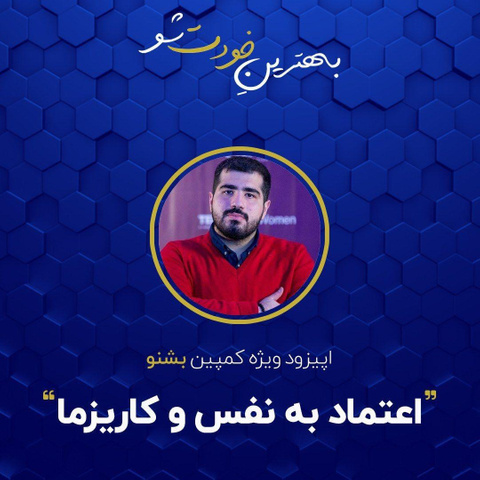 کاریزما