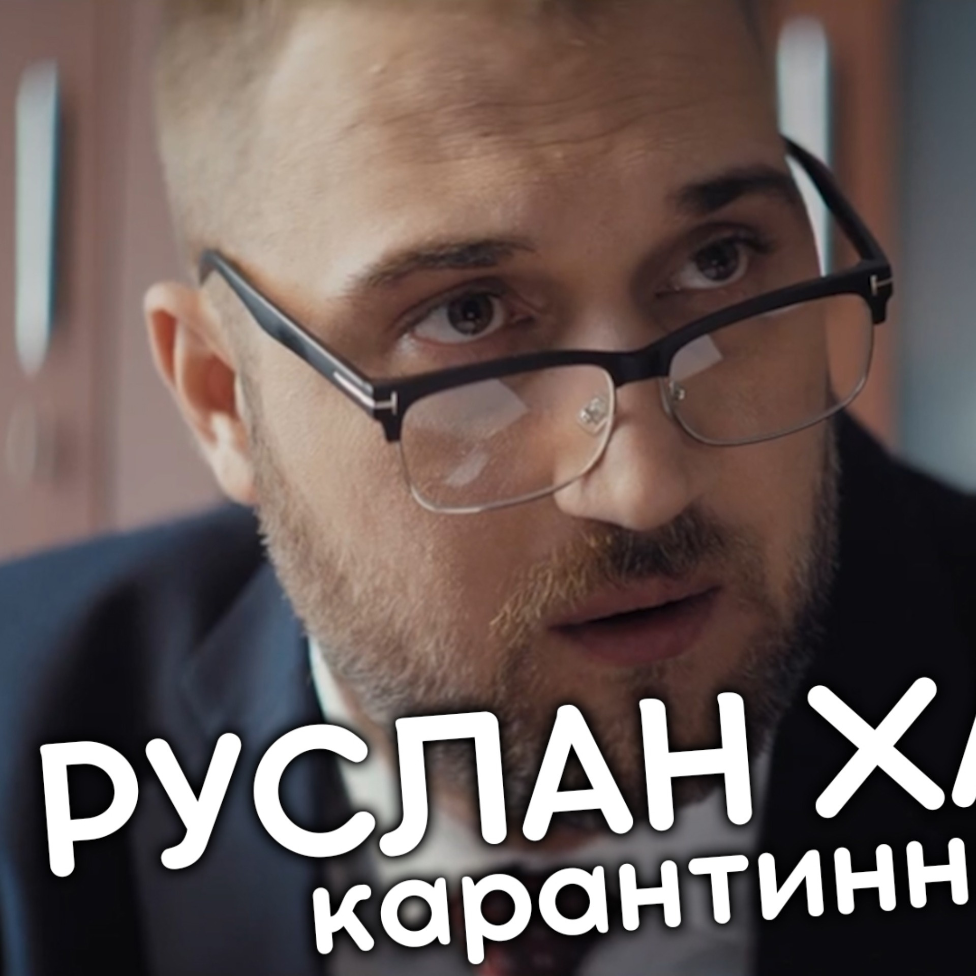 РУСЛАН ХАНУМАК показал «пилот» нового проекта episode artwork