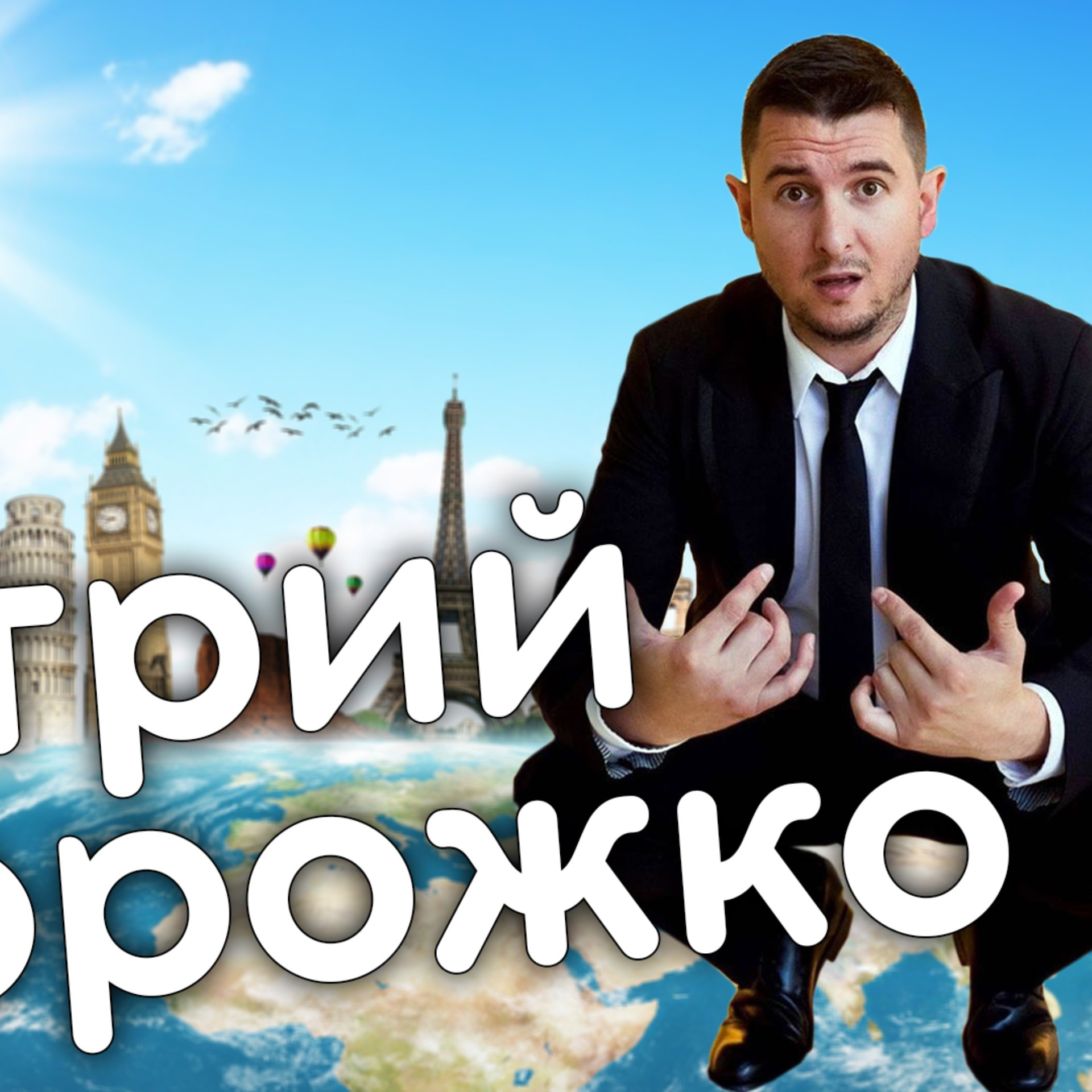 Дмитрий Ворожко: «подсидел» Ткача, выиграл в «Рассмеши комика». Биг Сити Лайф episode artwork