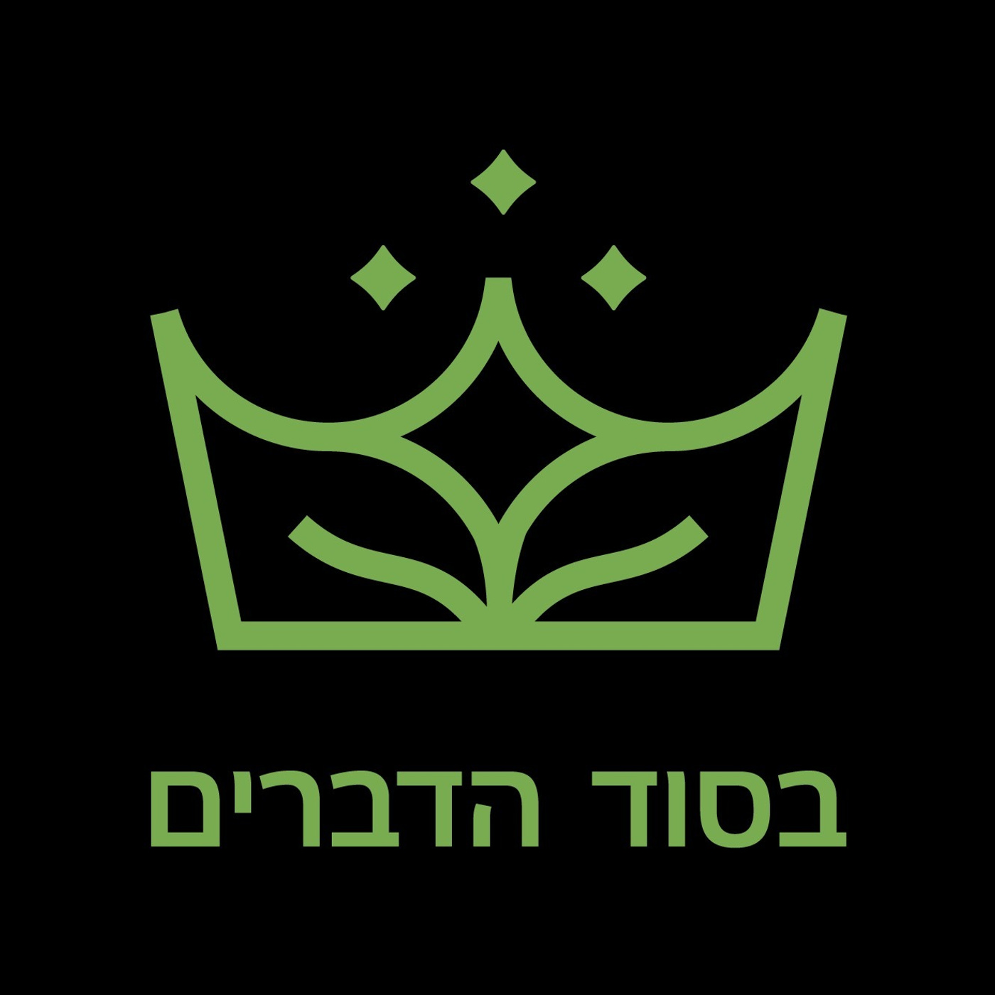 מיתוס – פת שחרית – הרב יובל הכהן אשרוב – בסוד הדברים